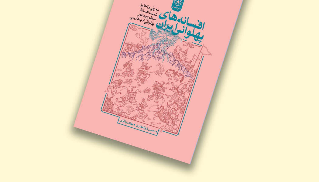 افسانه‌ها/